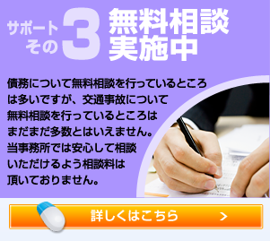 サポートその3 無料相談実施中